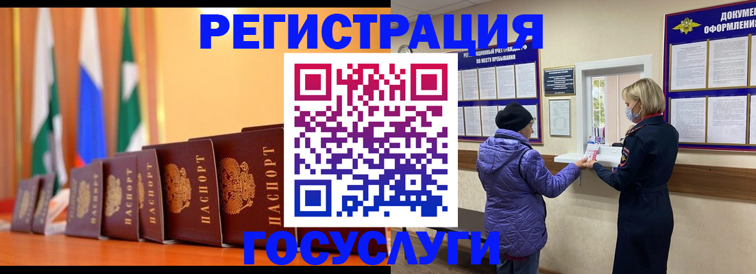 временная регистрация поиск в Барабинске