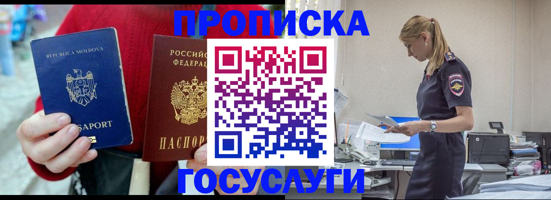 прописка для военкомата в Барабинске