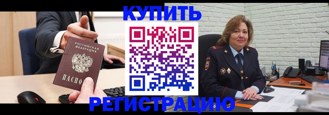 временная регистрация в Барабинске