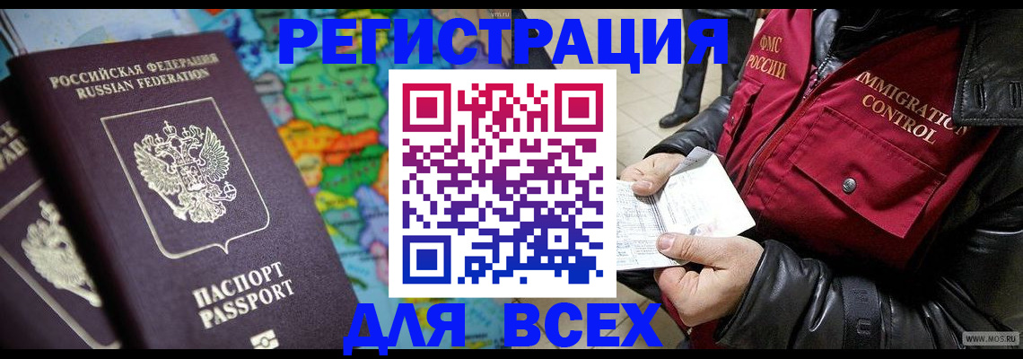 миграционный учет в Барабинске