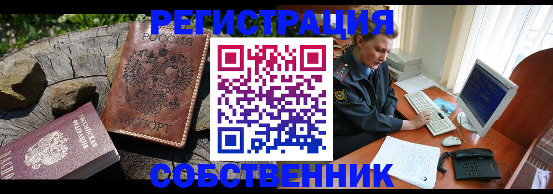временная регистрация для школы в Барабинске